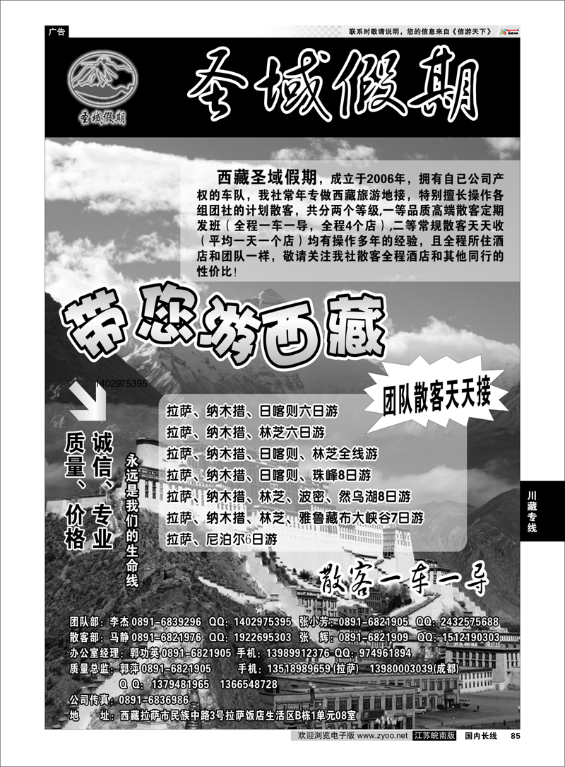 85 西藏地接——圣域假期 川藏专线