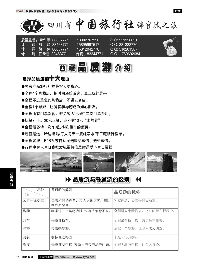 92 四川省中国旅行社●尹华军 川藏专线