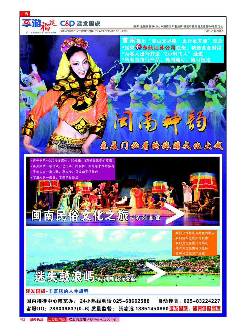 02 厦门闽南旅游文化有限公司 福建专线