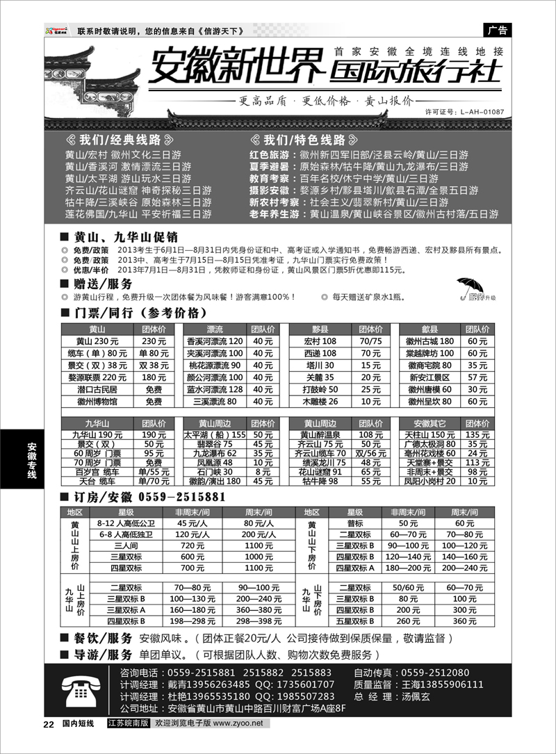 22 安徽专线 安徽新世界国际旅行社