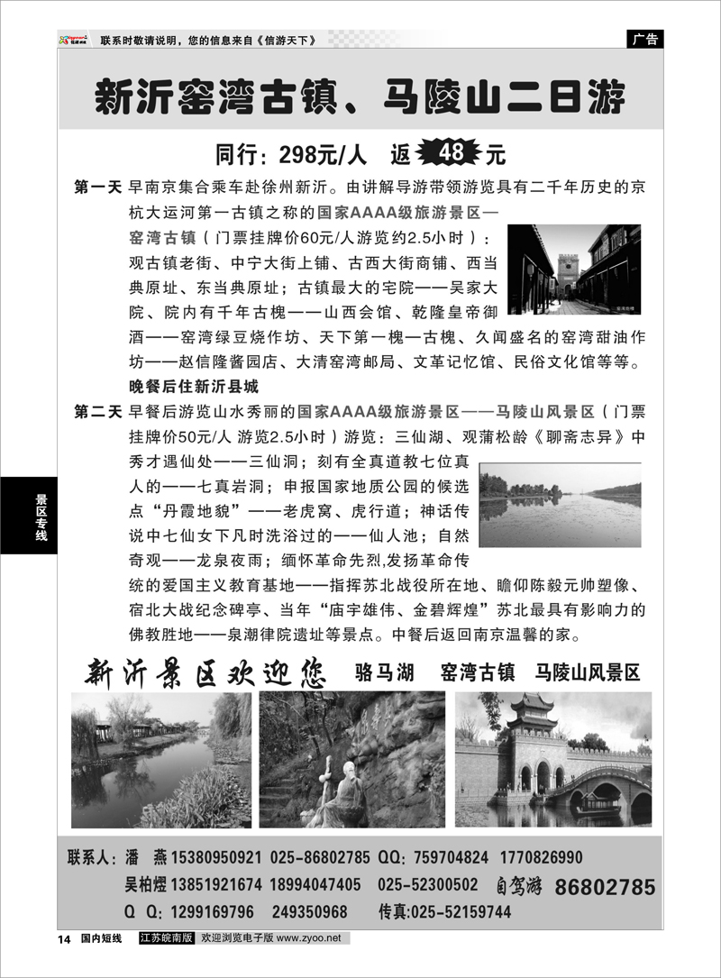 14 景区专线  新沂旅游一山一水一古镇