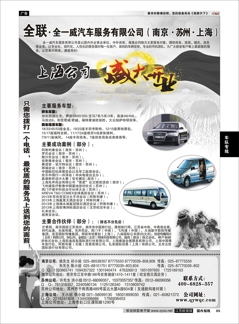 5 车队专线 全一威汽车服务有限公司