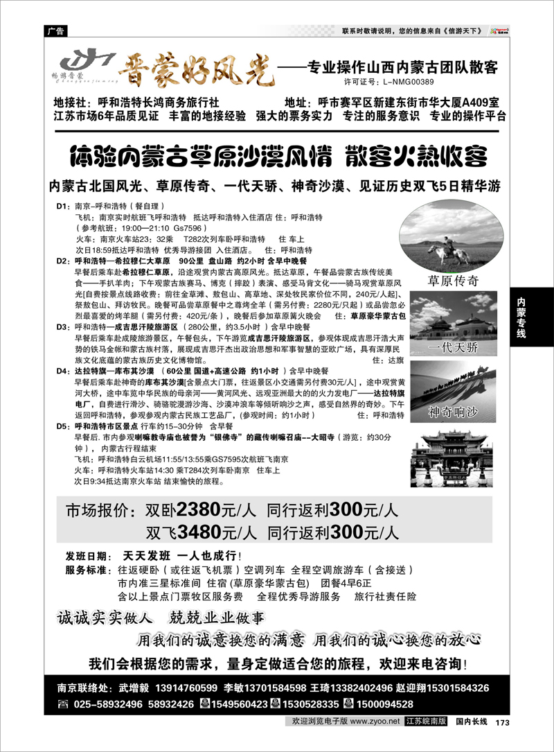 173 晋蒙好风光-山西内蒙专业地接 内蒙专线