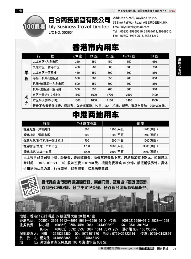 05 香港百合商务旅游-粤港直通车 港澳台专线