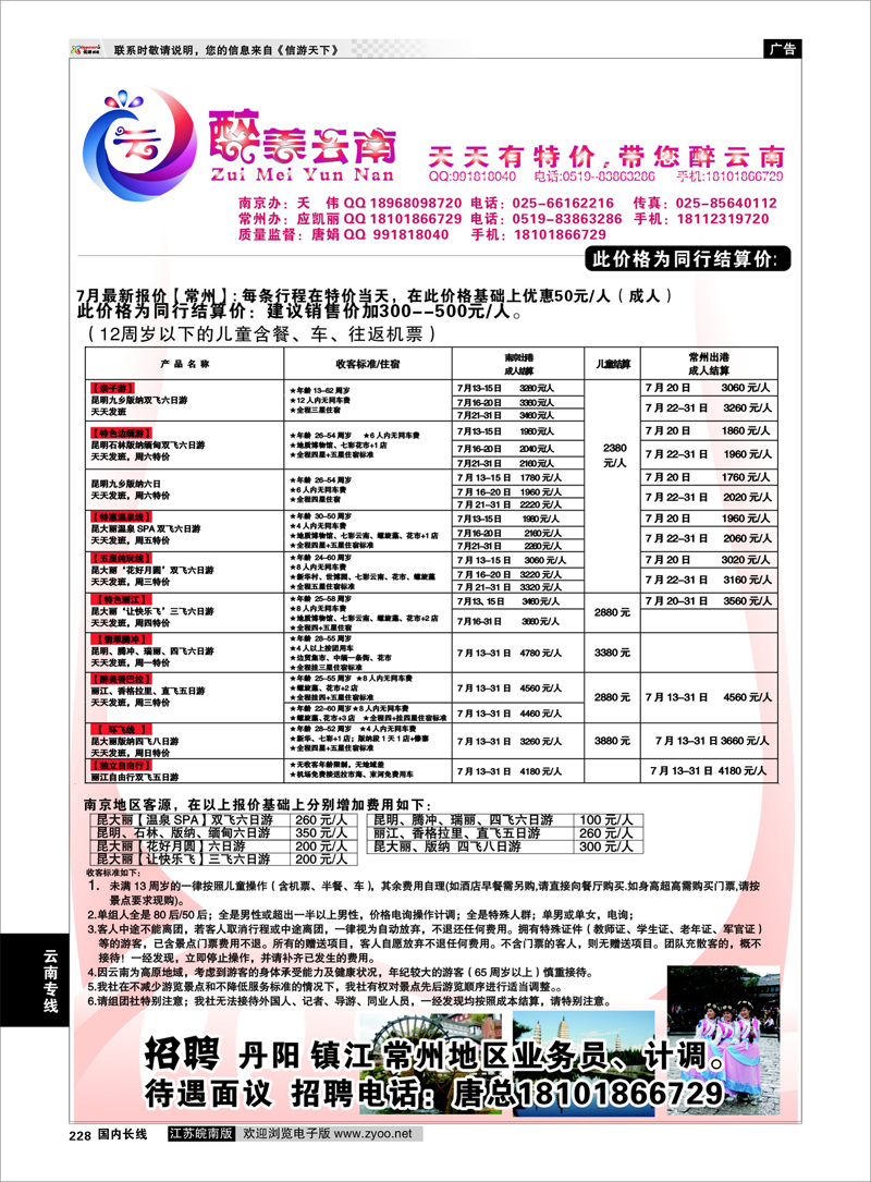 228 醉美云南 云南专线