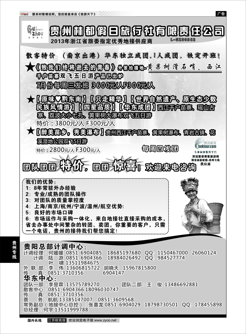 218 多彩贵州●贵州林都假日旅行社有限责任公司 贵州专线