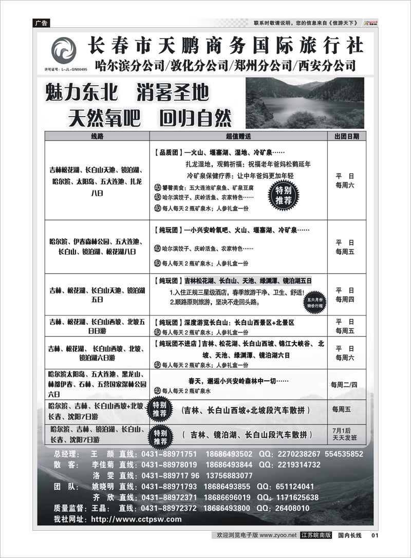 01 长春市天鹏商务国际旅行社有限公司 扉页