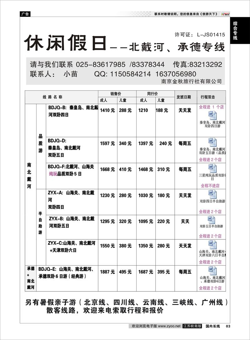 03 醉美夕阳--中老年散客线路02 综合专线