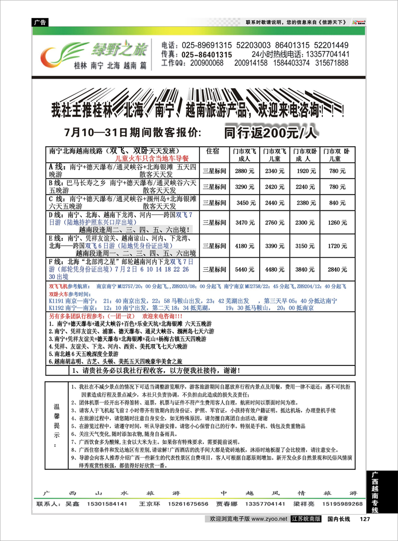 127 桂林绿野之旅桂林北海越南专业地接 广西越南专线