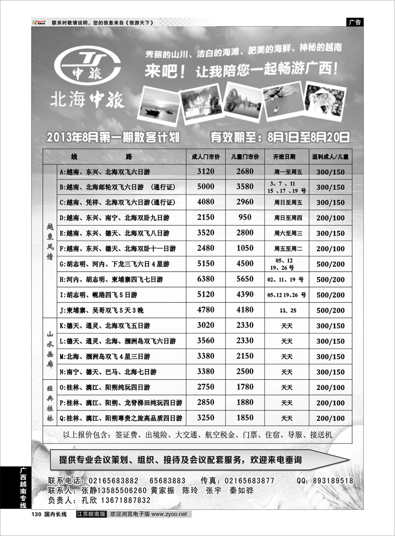 130 北海中国旅行社 广西越南专线