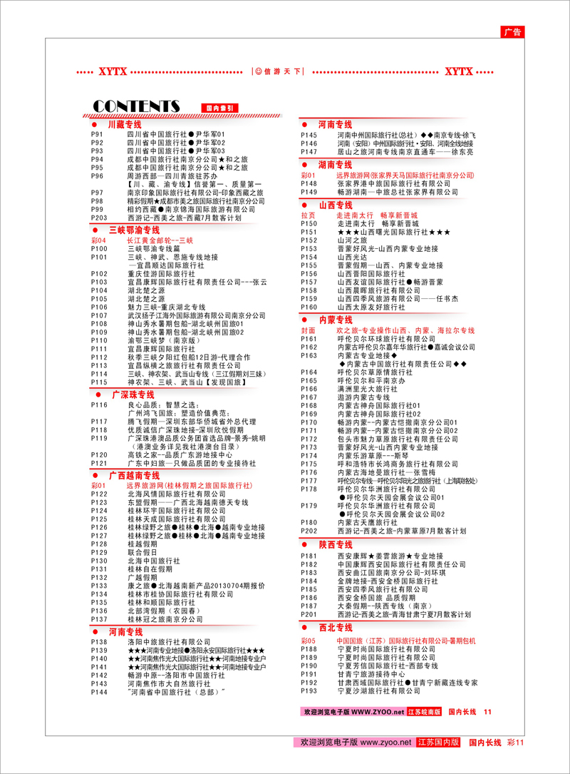 11 目录