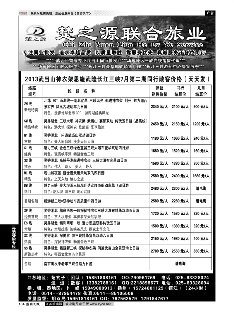 104 湖北楚之源 三峡鄂渝专线