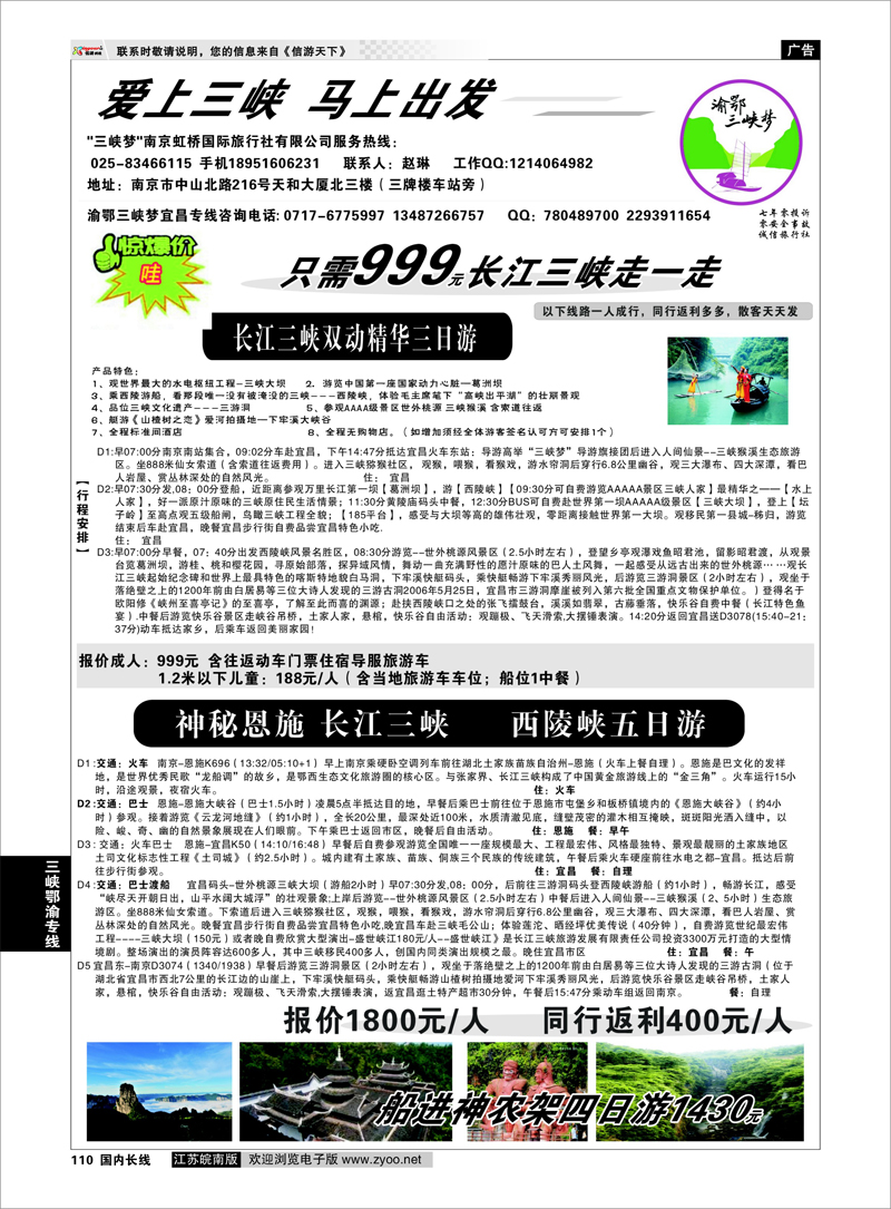 110 渝鄂三峡梦（南京版） 三峡鄂渝专线
