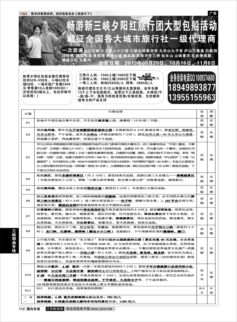 112 秋季三峡夕阳红包船12日游-代理合作 三峡鄂渝专线