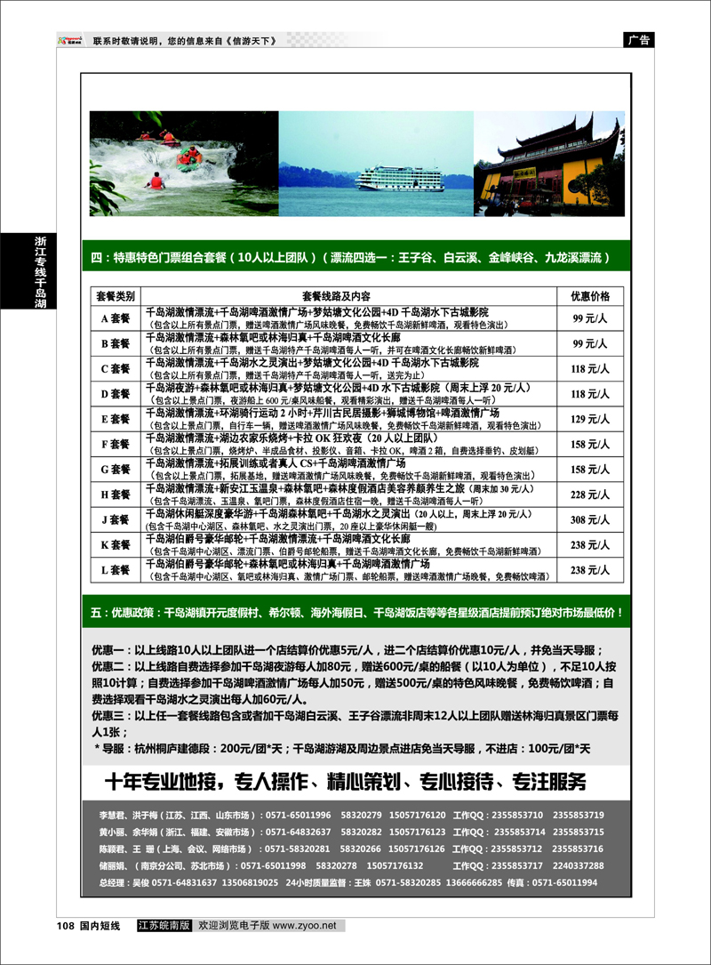 108 千岛湖金色假日旅行社／杭州凯莱商务旅行社01 浙江专线千岛湖