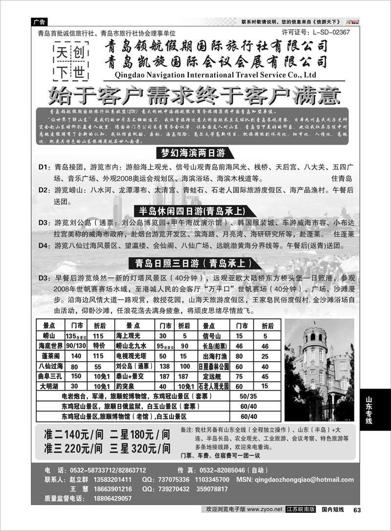 63 青岛领航假期国际旅行社有限公司 山东专线