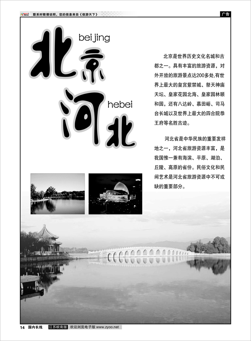 14 北京专线篇