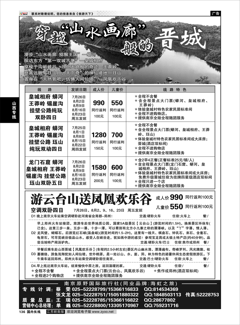 136 走进南太行  畅享新晋城 山西专线