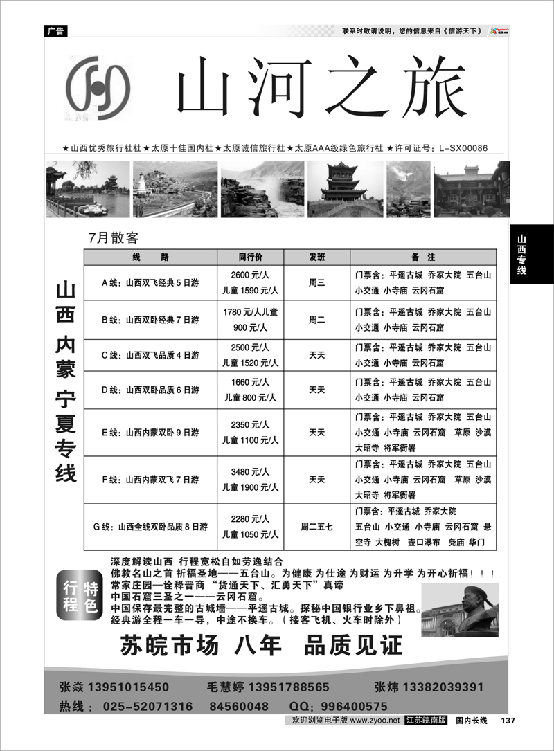 137 山河之旅 山西专线