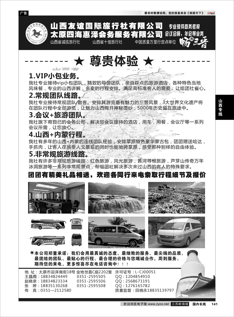141 山西友谊国际旅行社●畅游晋蒙 山西专线