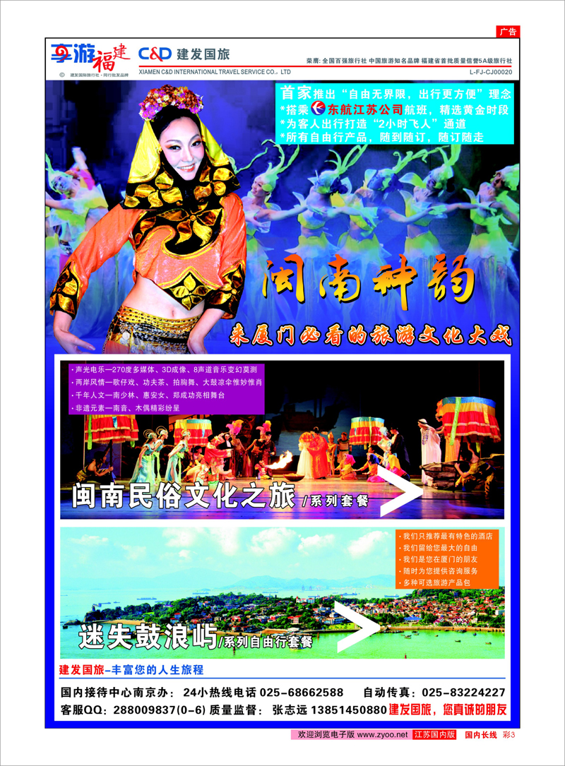 3 厦门闽南旅游文化有限公司 福建专线