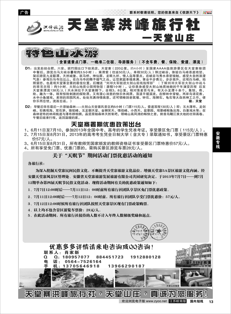 13 金寨天堂寨洪峰旅行社有限公司 安徽专线