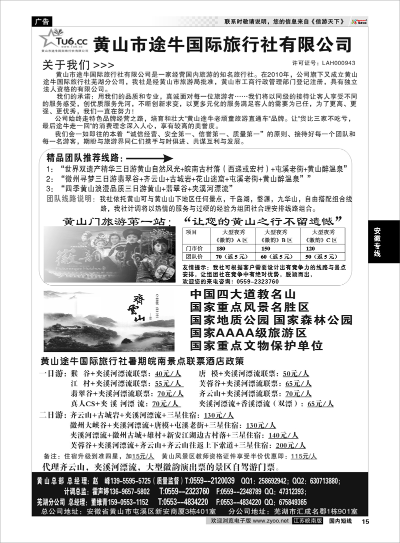 15 黄山市途牛国际旅行社有限公司 安徽专线