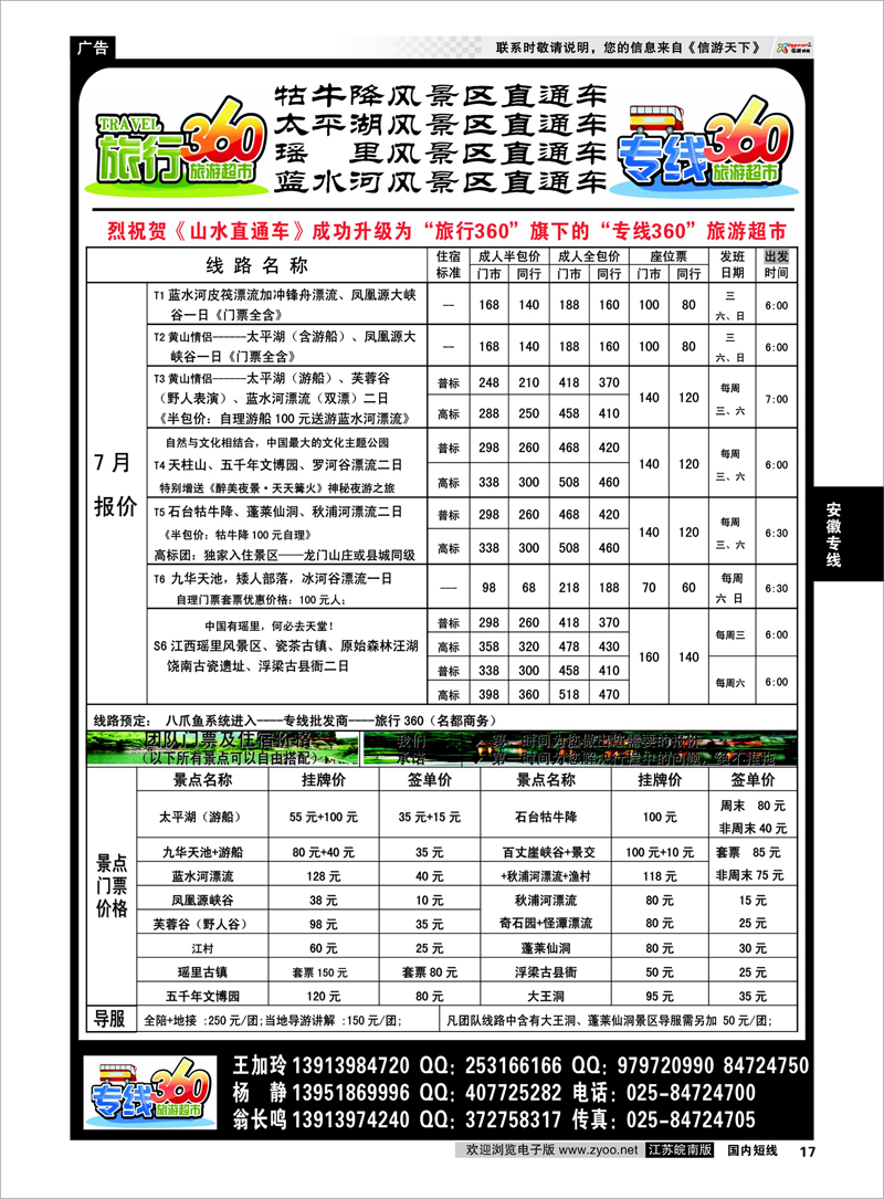 17 安徽牯牛降★百丈崖★太平湖★瑶里直通车 安徽专线
