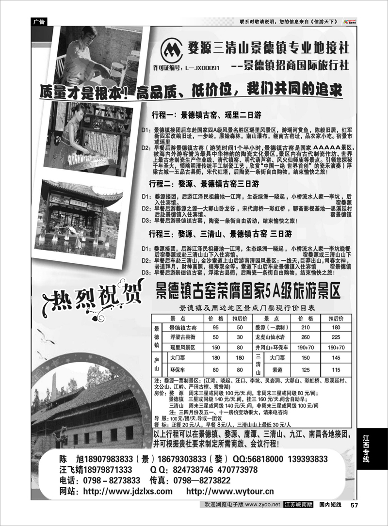 57 婺源三清山景德镇江西地接 江西专线