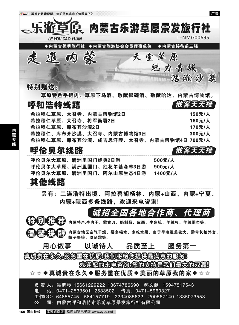 160 内蒙乐游草原---斯琴 内蒙专线