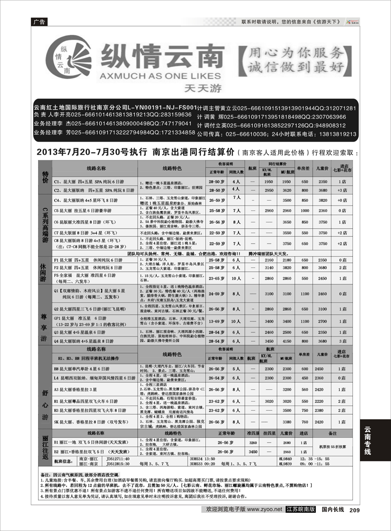 209 纵情云南 云南专线