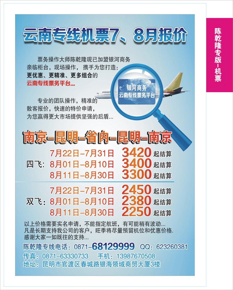 刀版 云南专线特价机票 刀版