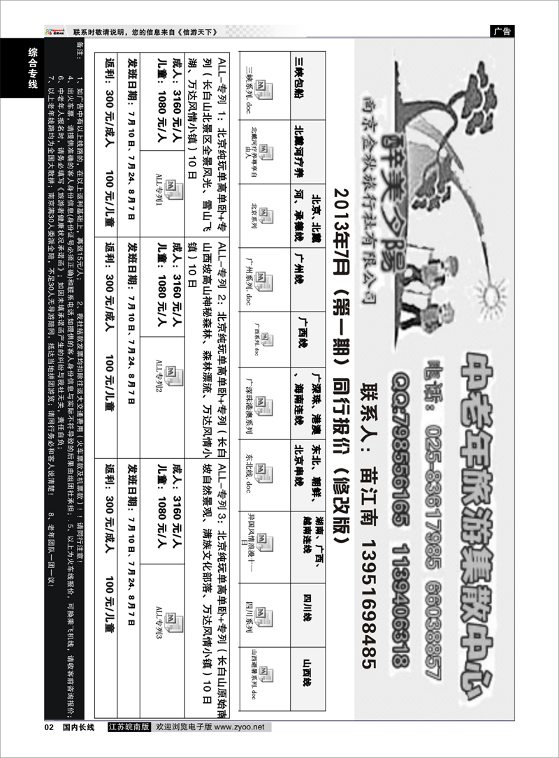 02 醉美夕阳--中老年散客线路01 综合专线