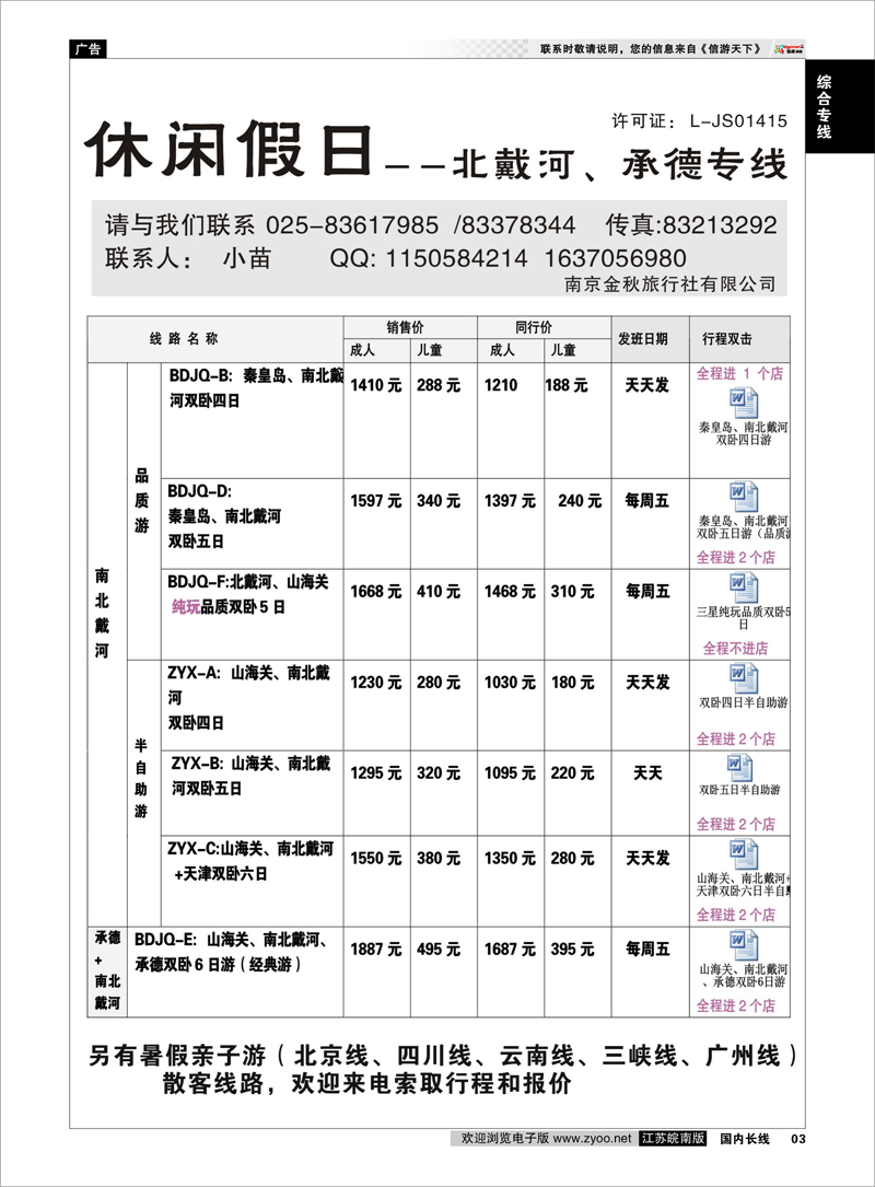 03 醉美夕阳--中老年散客线路02 综合专线