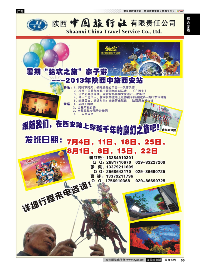 05 夏令营亲子游 综合专线