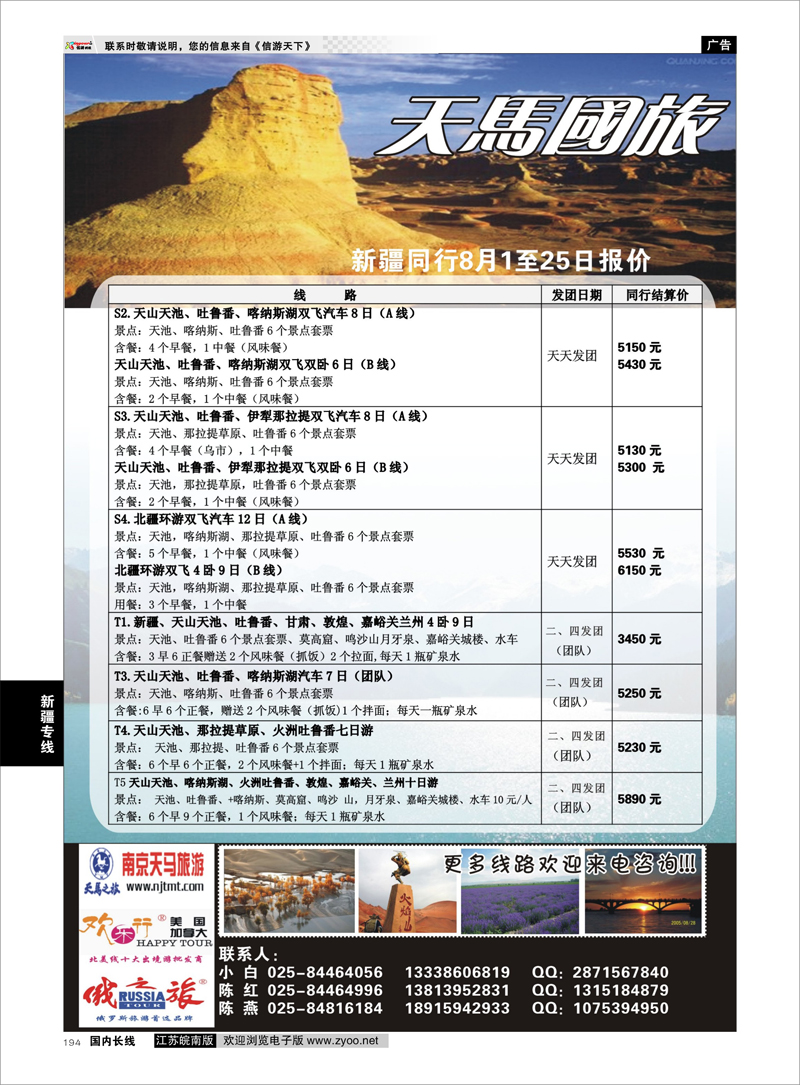 194 南京天马 新疆专线 新疆专线