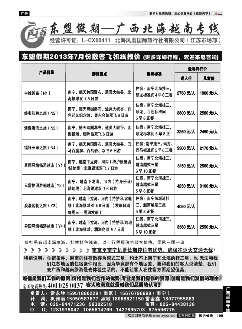 109 东盟假期——广西北海越南德天专线 广西越南专线