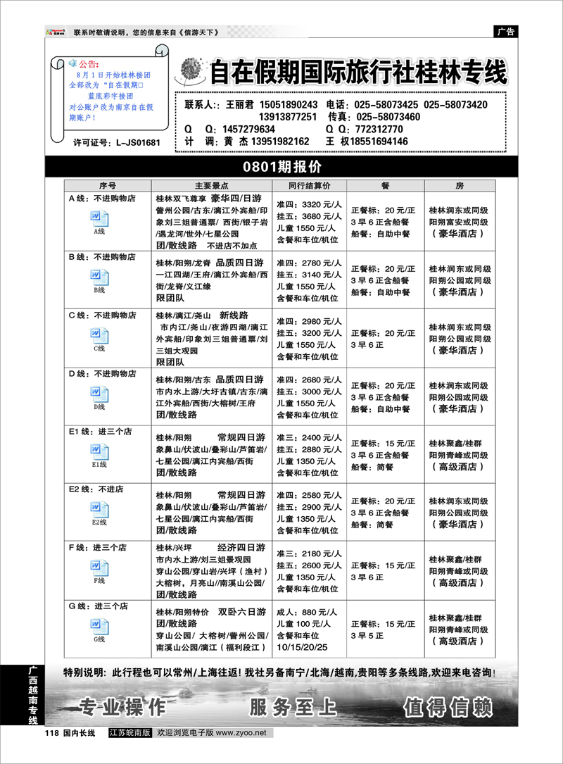 118 桂林自在假期 广西越南专线