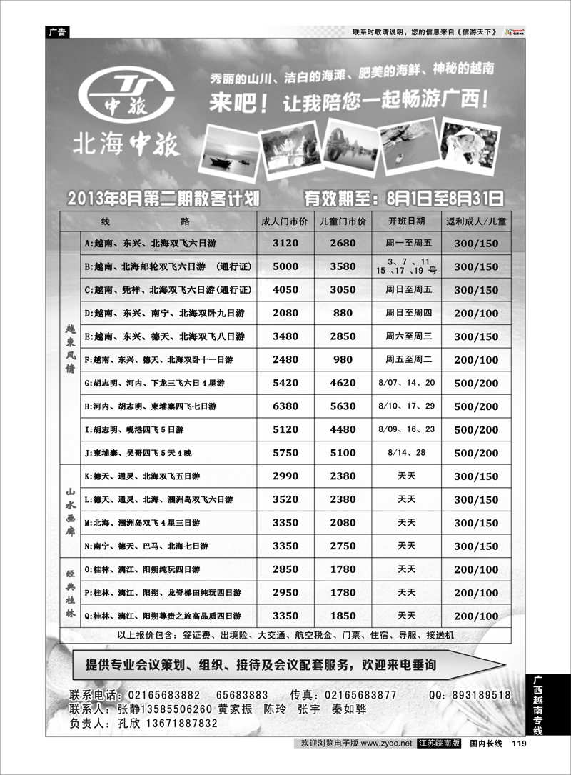 119 北海中国旅行社 广西越南专线