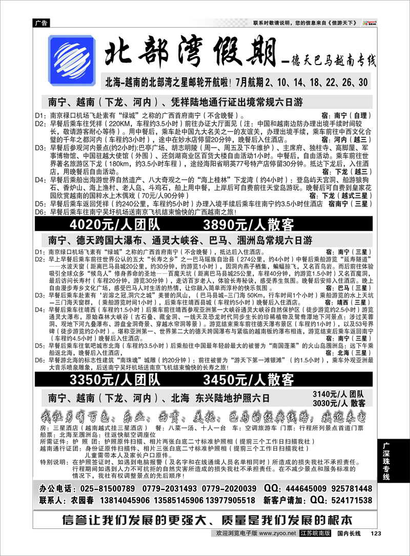 123 北部湾假期（农园春） 广西越南专线