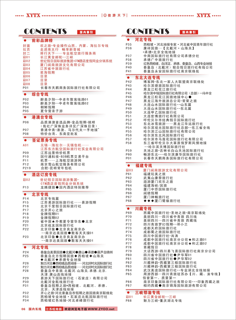 6 目录