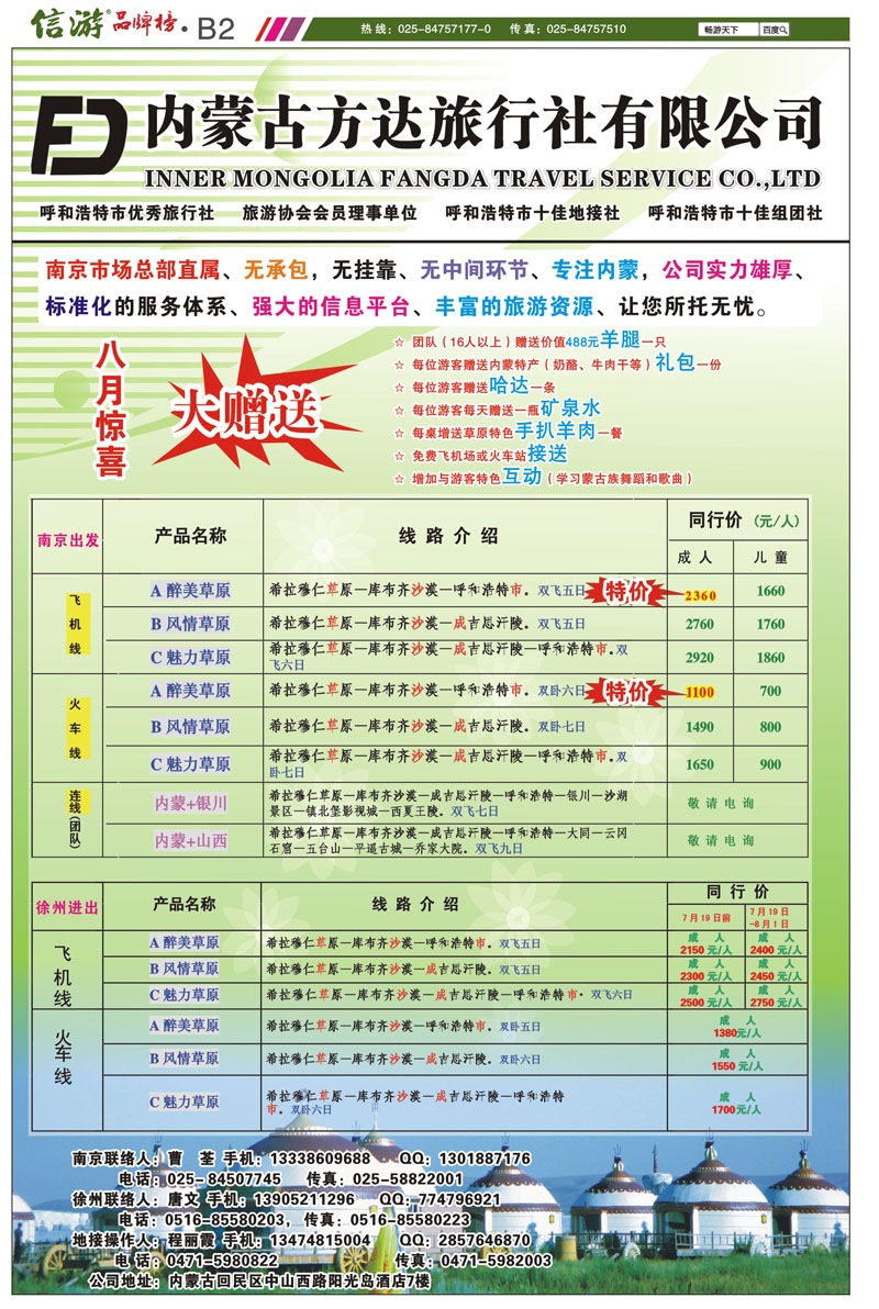 B2 内蒙古方达旅行社有限公司 内蒙专线