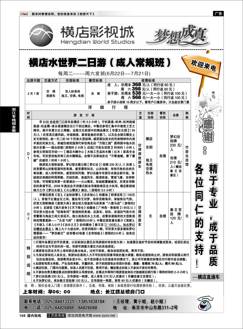 108 2013浙江横店影视城唯一专业直通车 浙江专线绍金衢