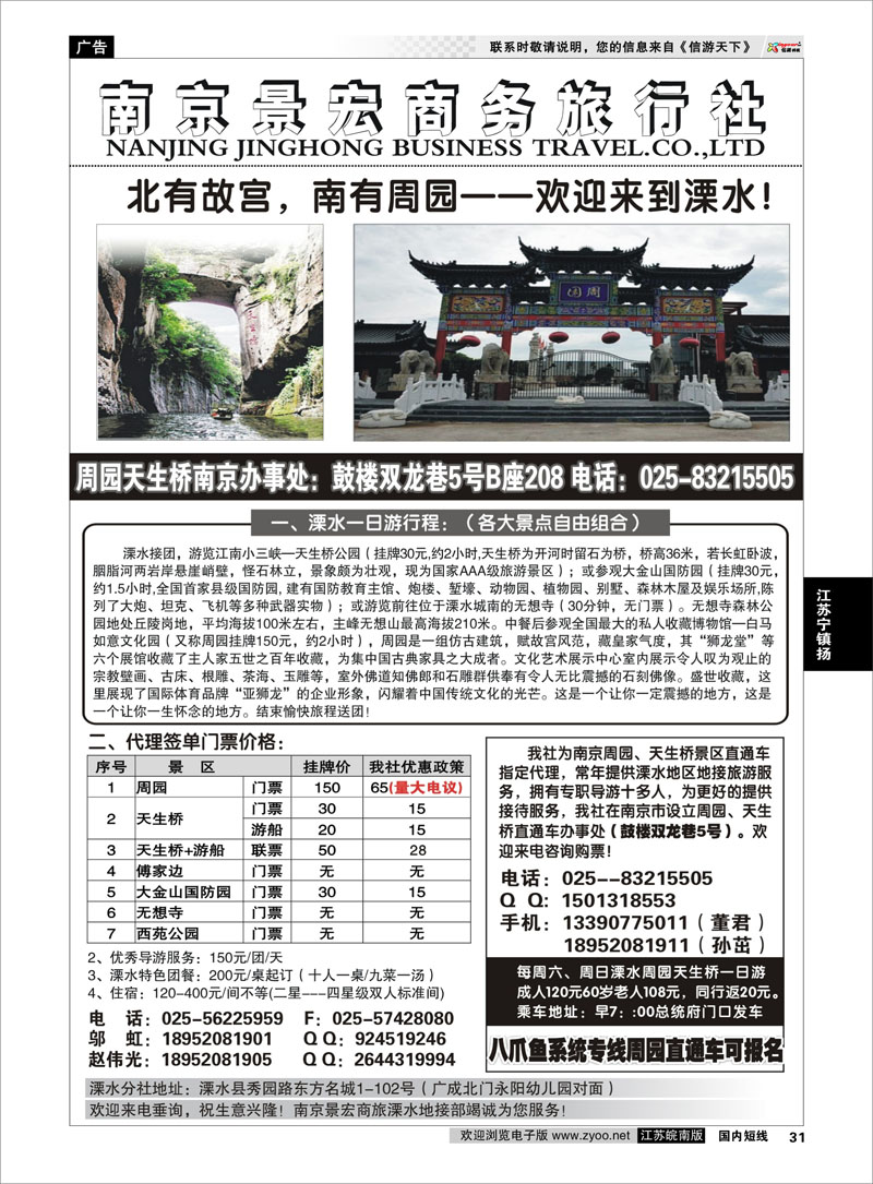 31 溧水周园天生桥专业地接 江苏专线宁镇扬