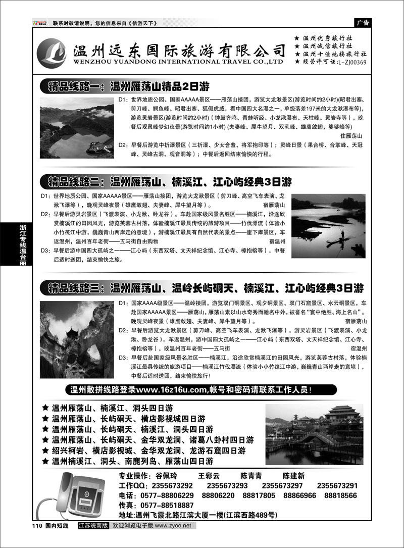 110 温州远东国旅-温州雁荡山●楠溪江●长屿硐天 浙江专线温台丽