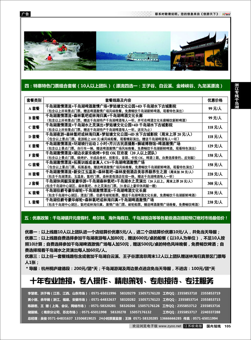 105 千岛湖金色假日旅行社／杭州凯莱商务旅行社01 浙江专线千岛湖