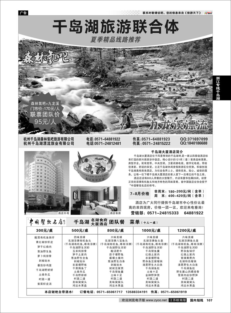 107 千岛湖旅游联合体 浙江专线千岛湖