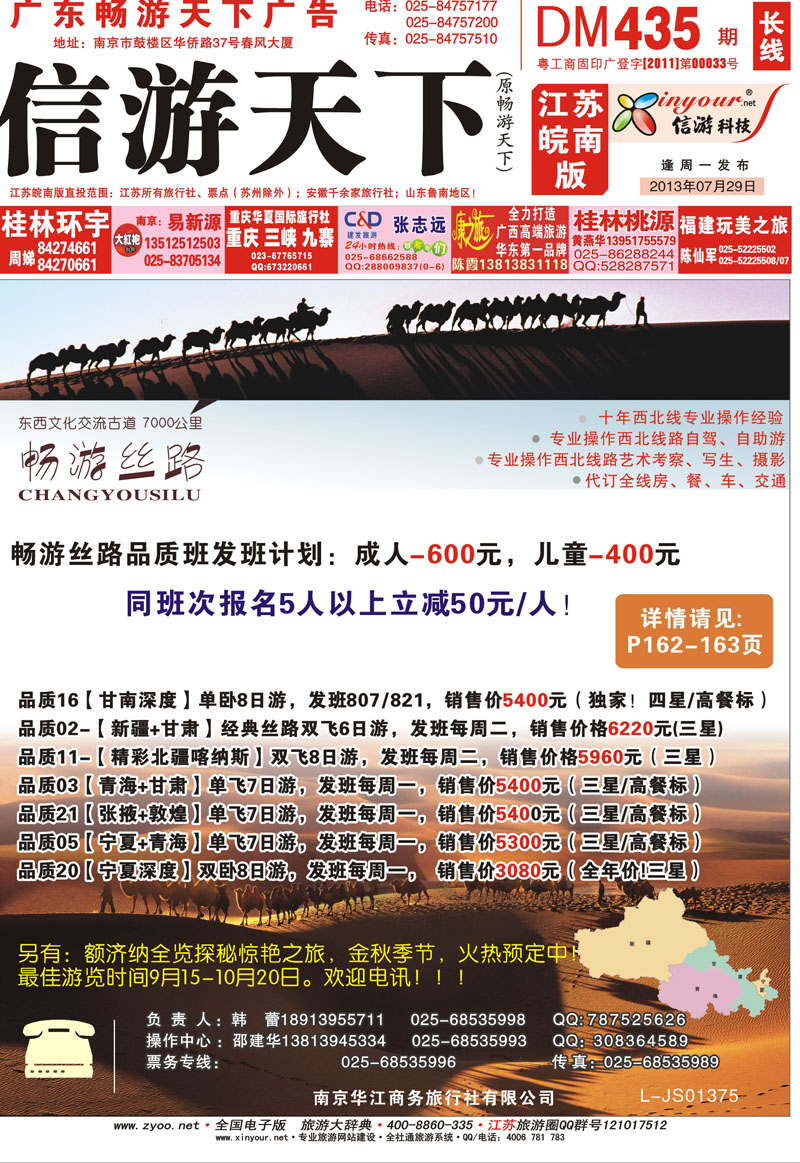 长线封面 畅游丝路 