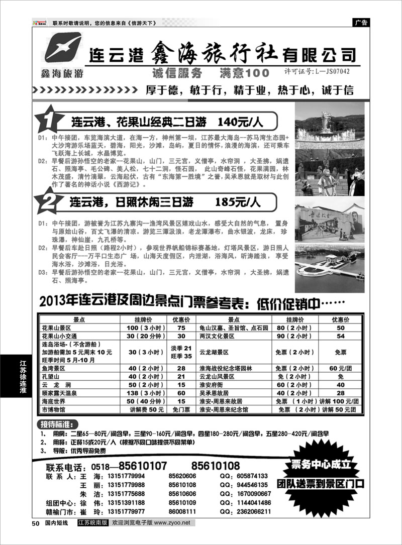 50 连云港鑫海旅行社●连云港专业地接 江苏专线徐连淮