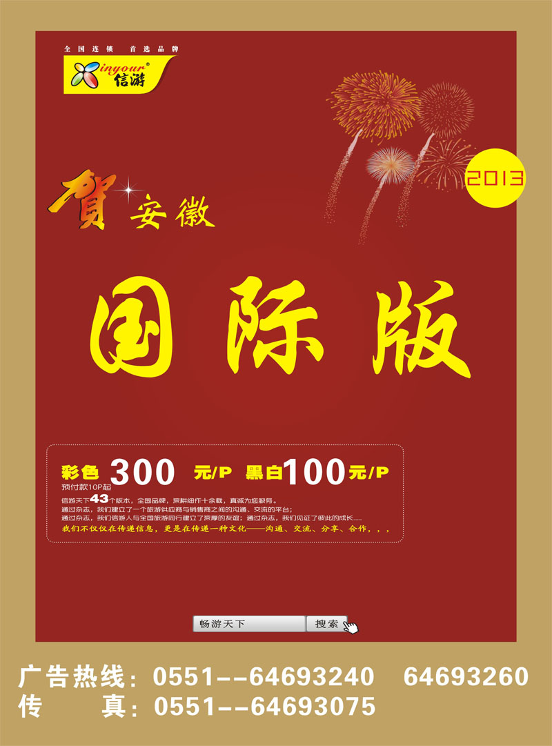 204 信游天下安徽国际版